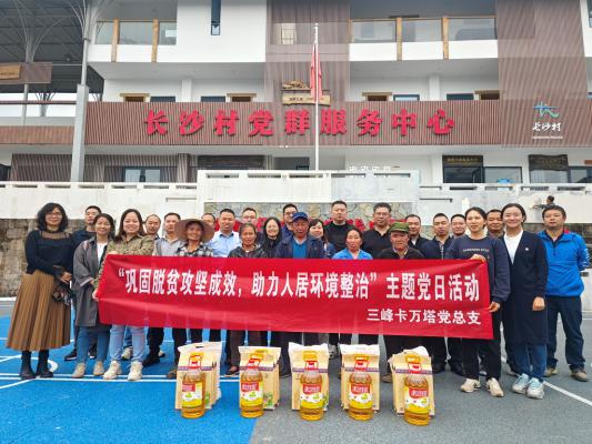 三峰卡萬(wàn)塔赴重慶石柱長(zhǎng)沙村開(kāi)展 扶貧活動(dòng)，真情關(guān)愛(ài)助力鄉(xiāng)村振興